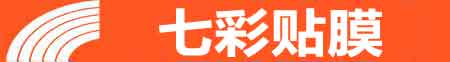 长沙岳麓专业贴膜